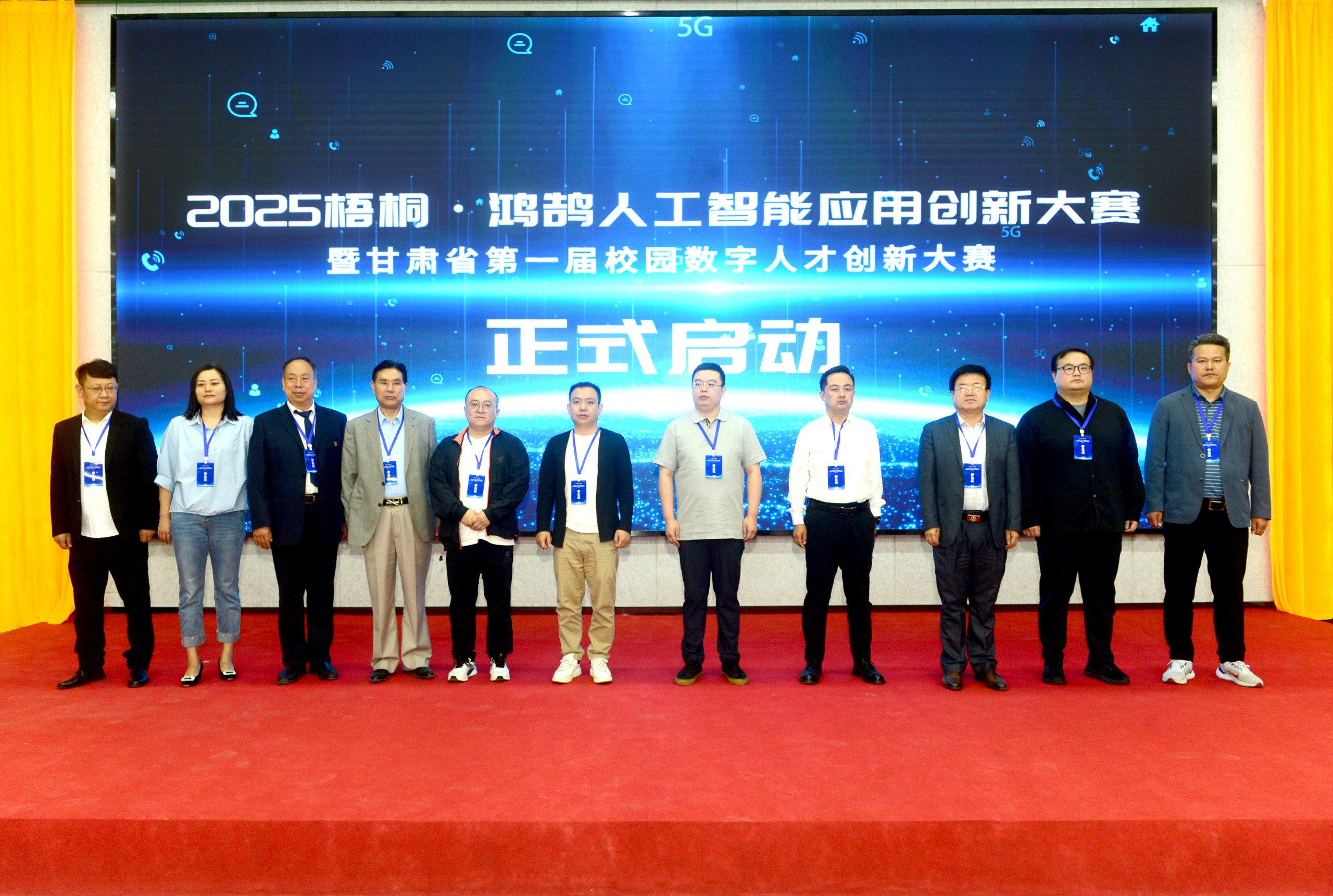 2025梧桐&middot;鸿鹄人工智能应用创新大赛暨甘肃省第一届校园数字人才创新大赛启动仪式在437ccm必赢国际顺利举行
