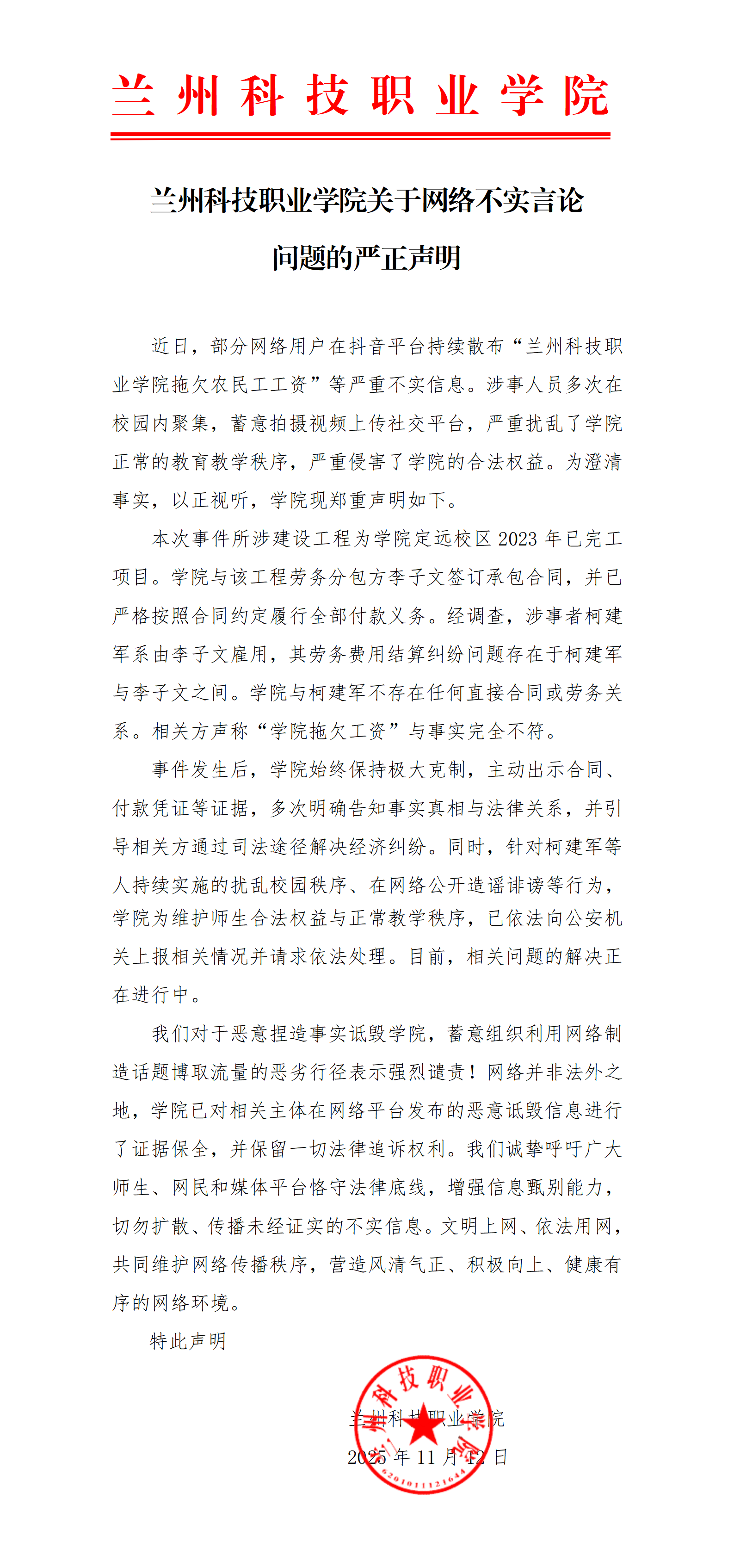 437ccm必赢国际关于网络不实言论问题的严正声明