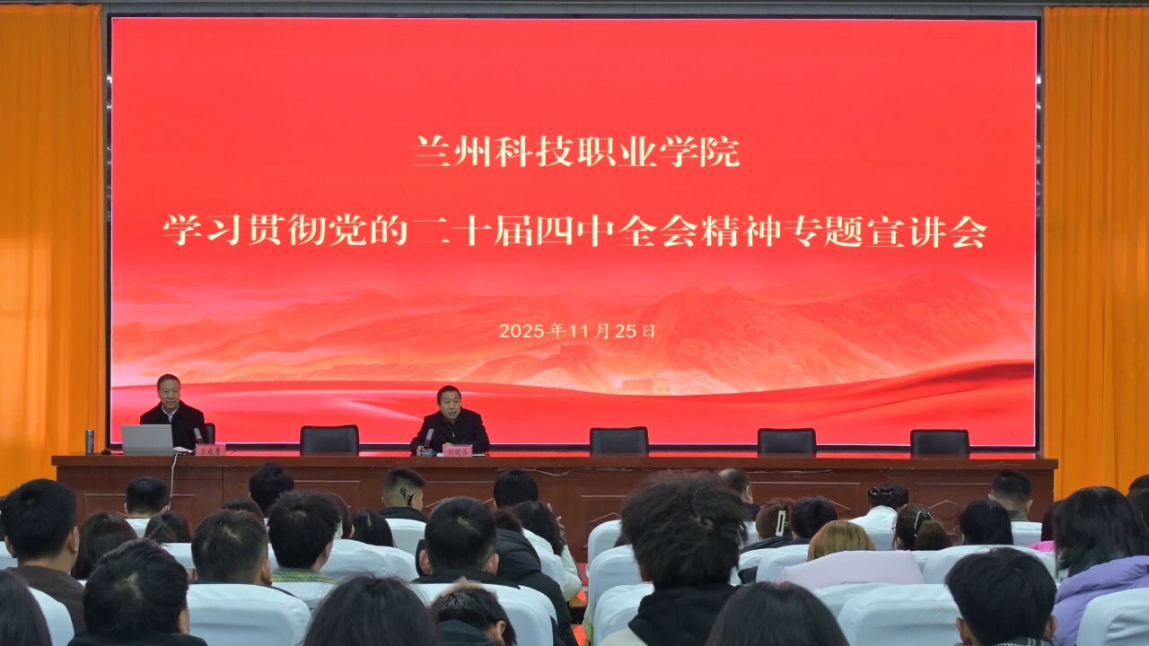 437ccm必赢国际举行党的二十届四中全会精神专题宣讲会